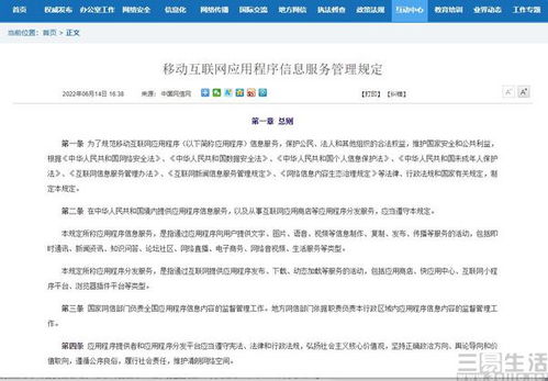 《移動互聯(lián)網(wǎng)應(yīng)用程序信息服務(wù)管理規(guī)定》修訂版發(fā)布，信息技術(shù)咨詢服務(wù)迎來新規(guī)范與機(jī)遇