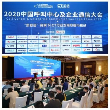 信創技術服務產業發展，東進技術亮相2020中國呼叫中心及企業通信大會